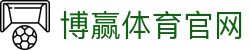 博赢体育官网 - (中国)绍兴博赢体育官网咨询有限责任公司欢迎您